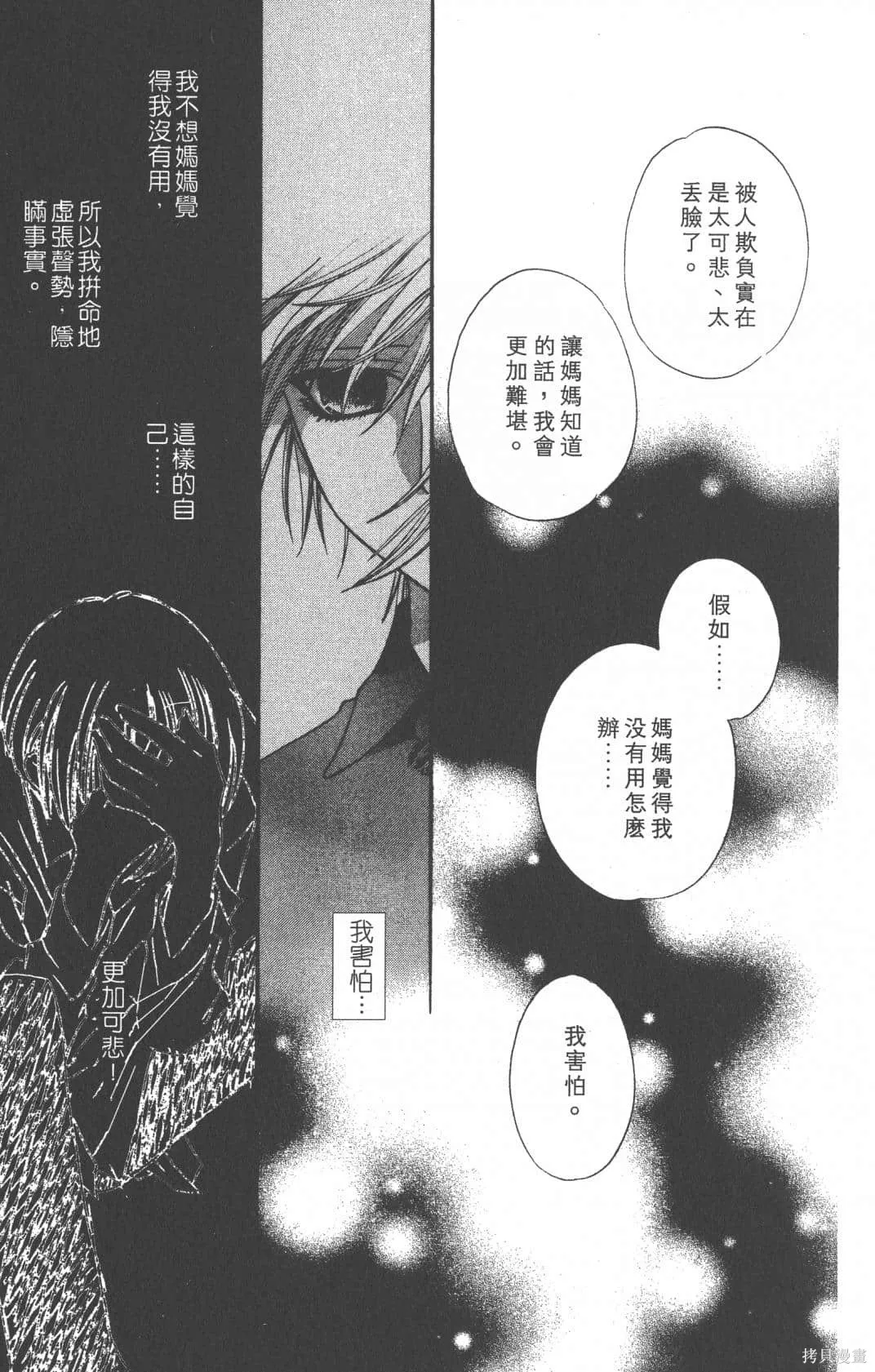 水果籃子,第05卷,第91张