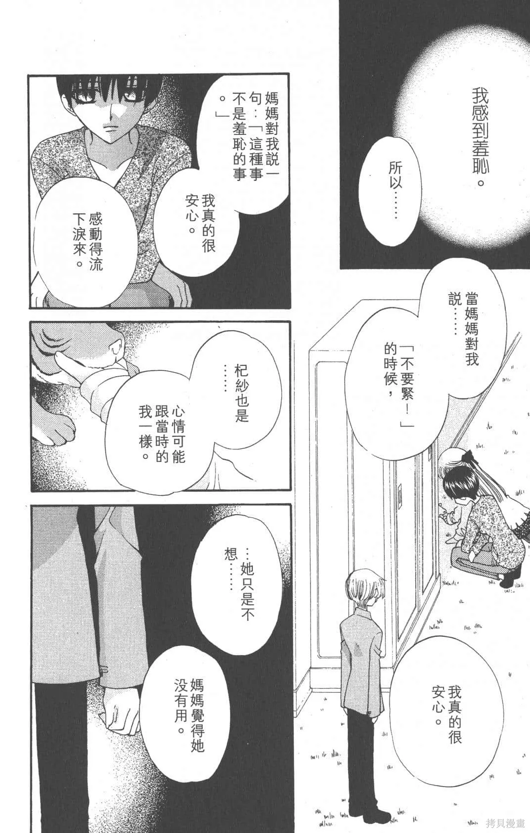 水果籃子,第05卷,第92张