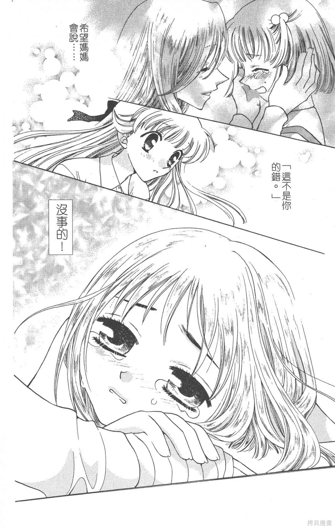 水果籃子,第05卷,第94张