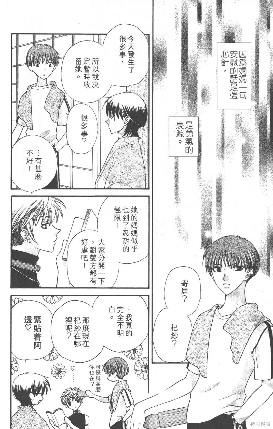 水果籃子,第05卷,第96张