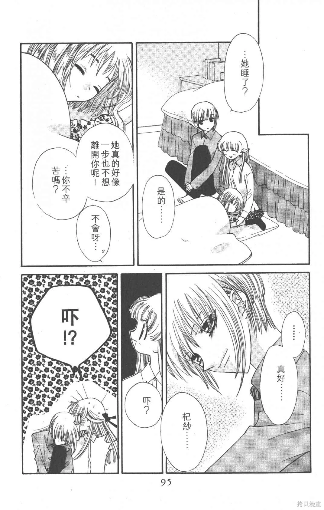 水果籃子,第05卷,第97张