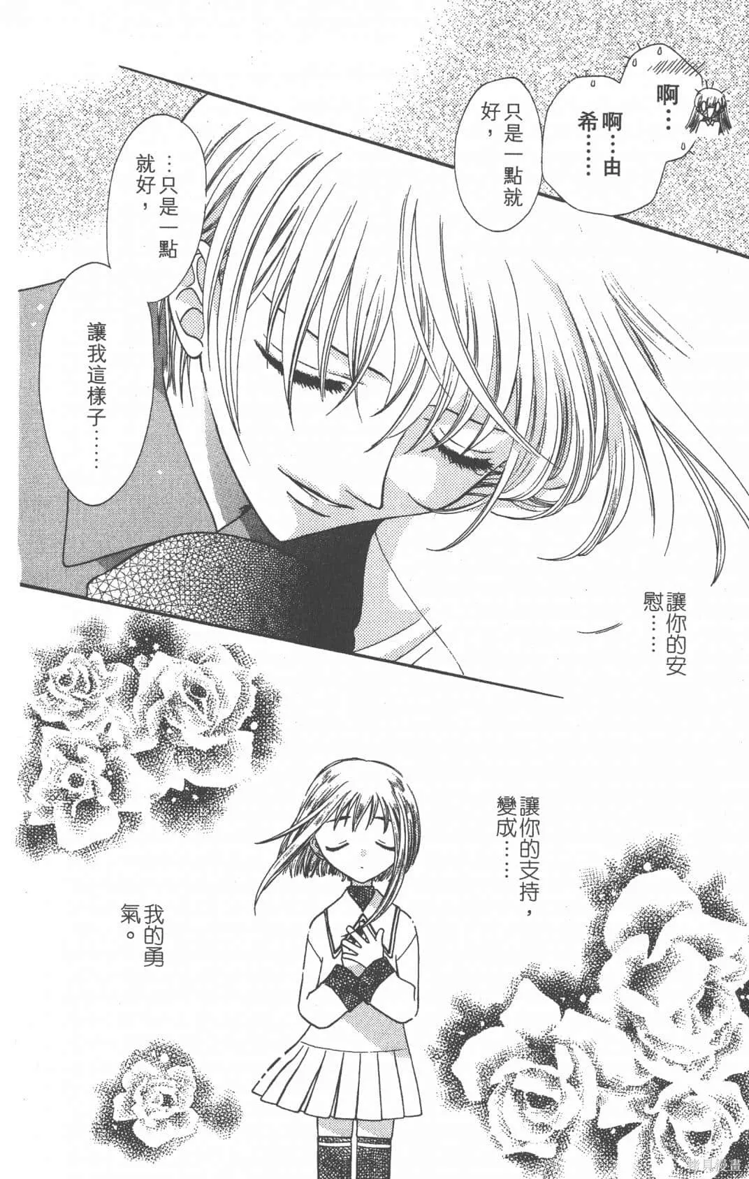 水果籃子,第05卷,第98张