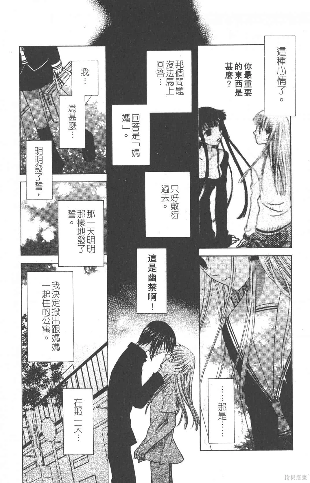 水果籃子,第19卷,第10张