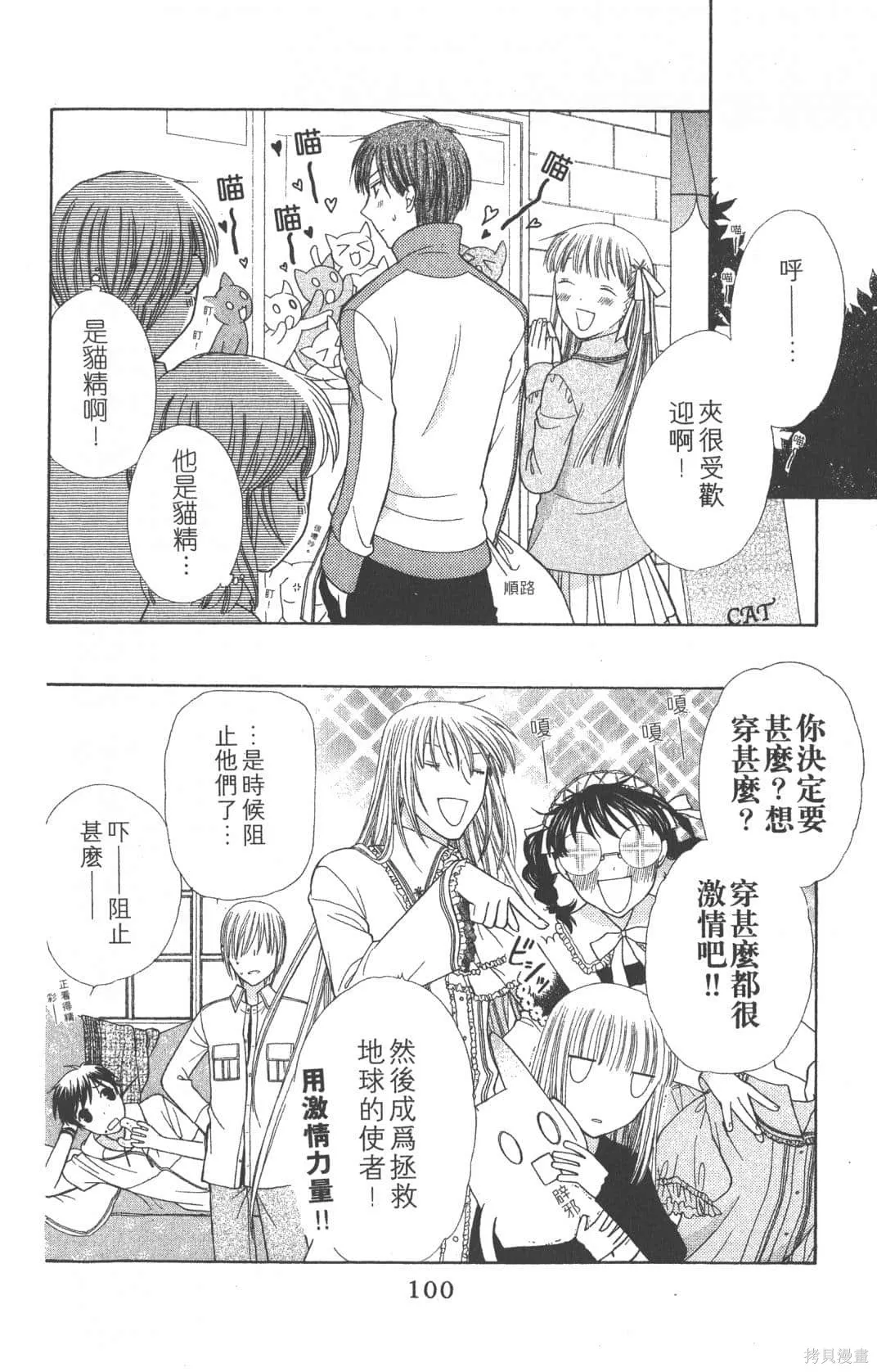 水果籃子,第19卷,第100张