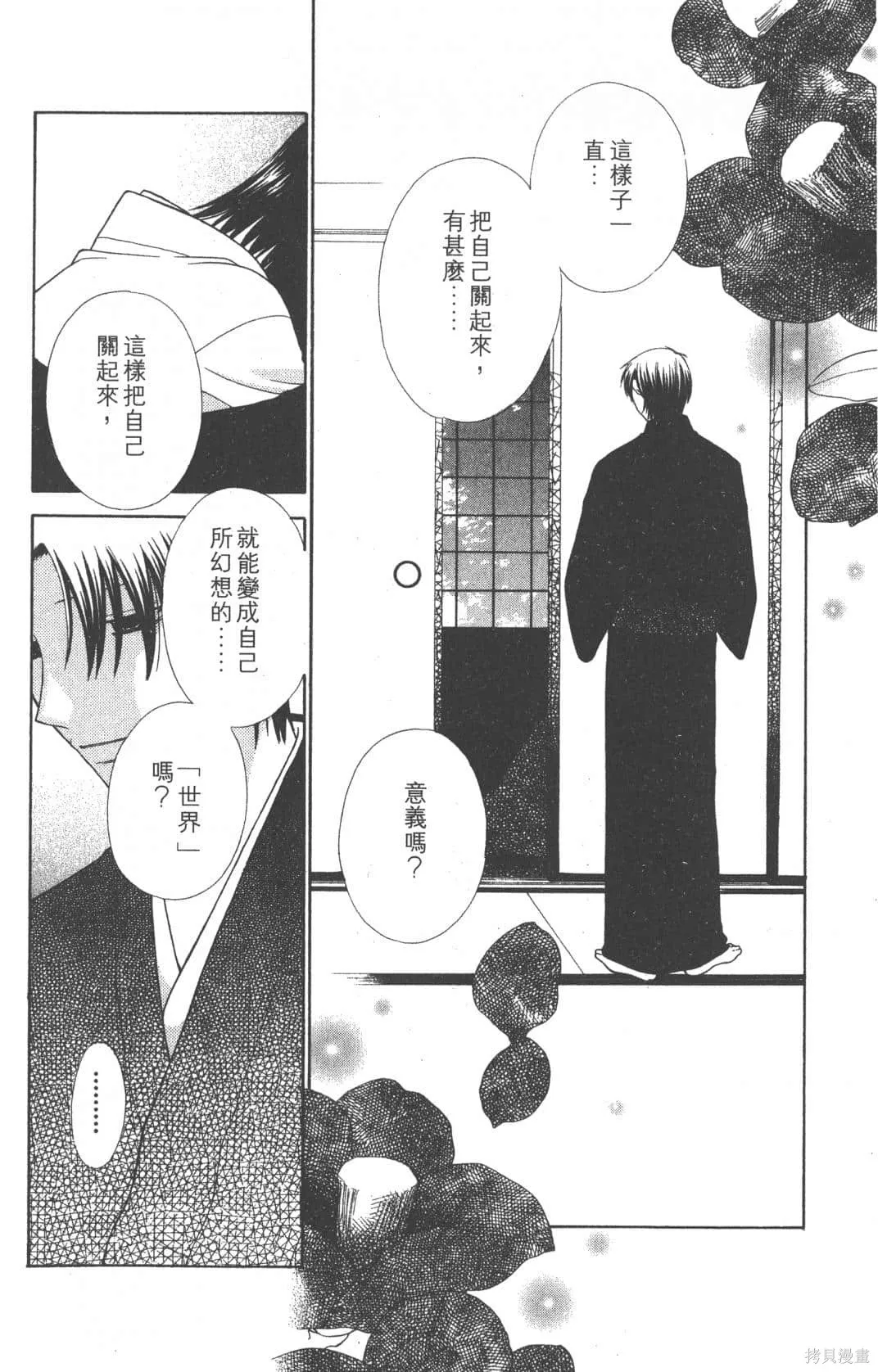 水果籃子,第19卷,第102张