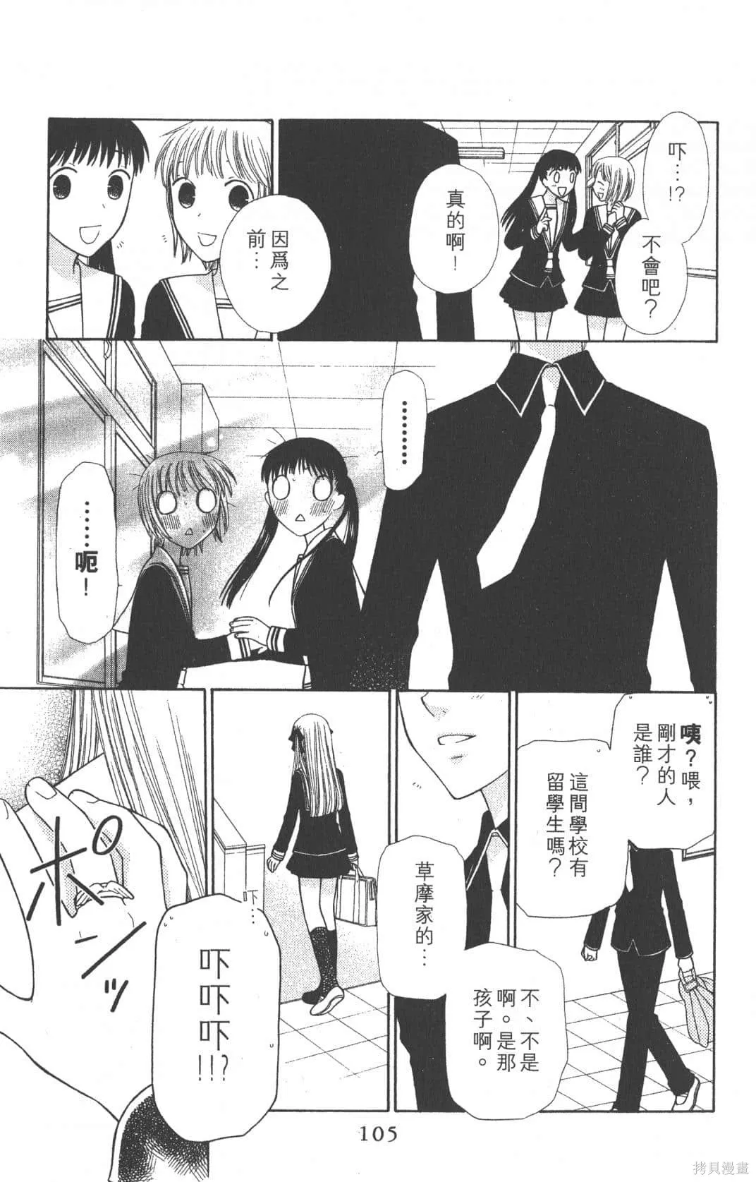 水果籃子,第19卷,第105张