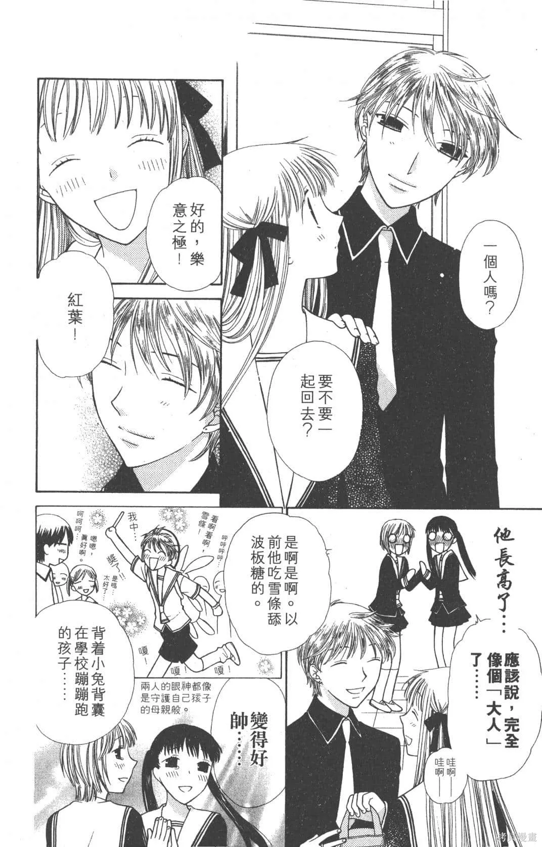 水果籃子,第19卷,第106张