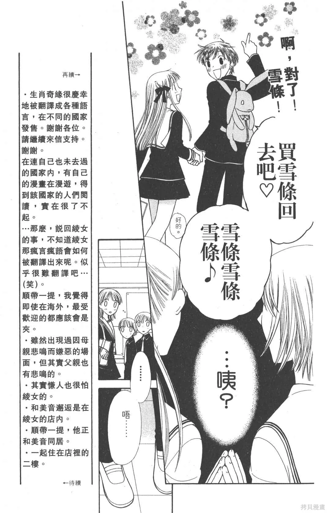 水果籃子,第19卷,第107张