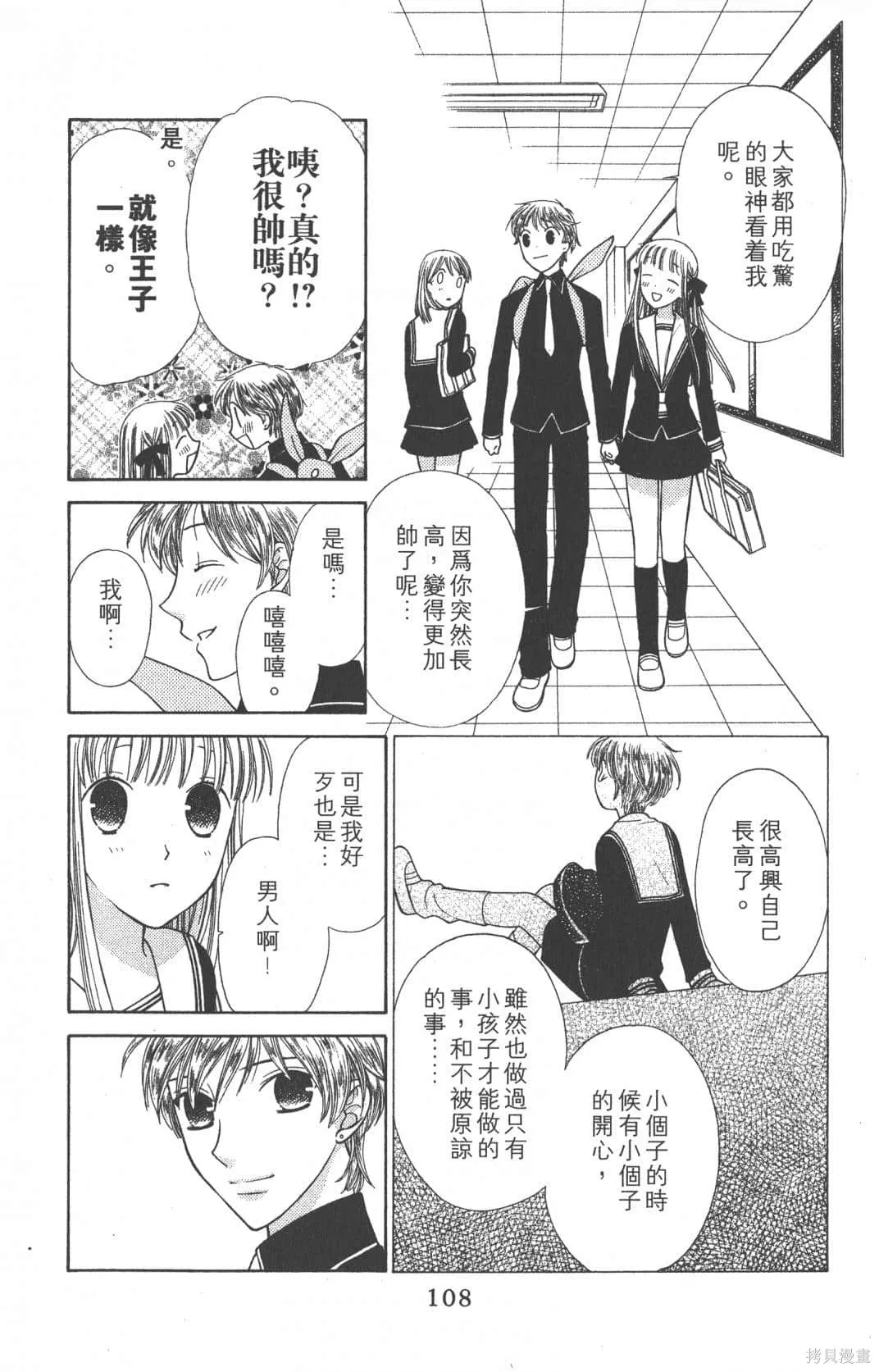 水果籃子,第19卷,第108张