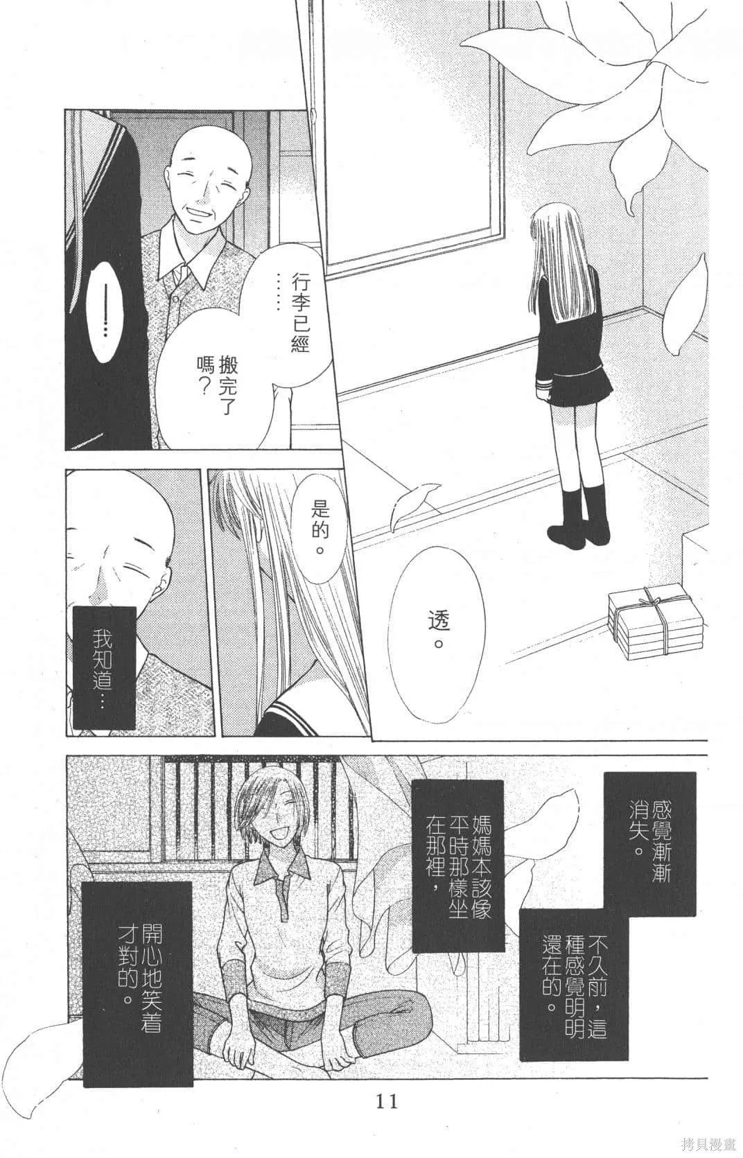 水果籃子,第19卷,第11张