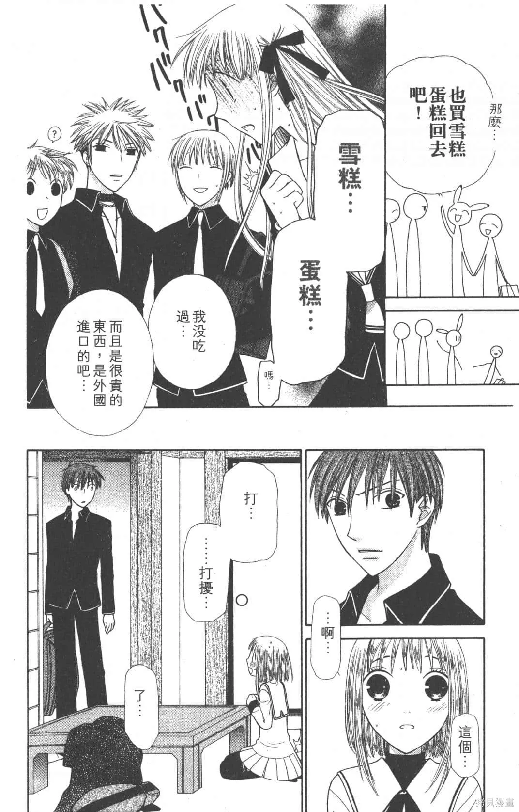 水果籃子,第19卷,第110张