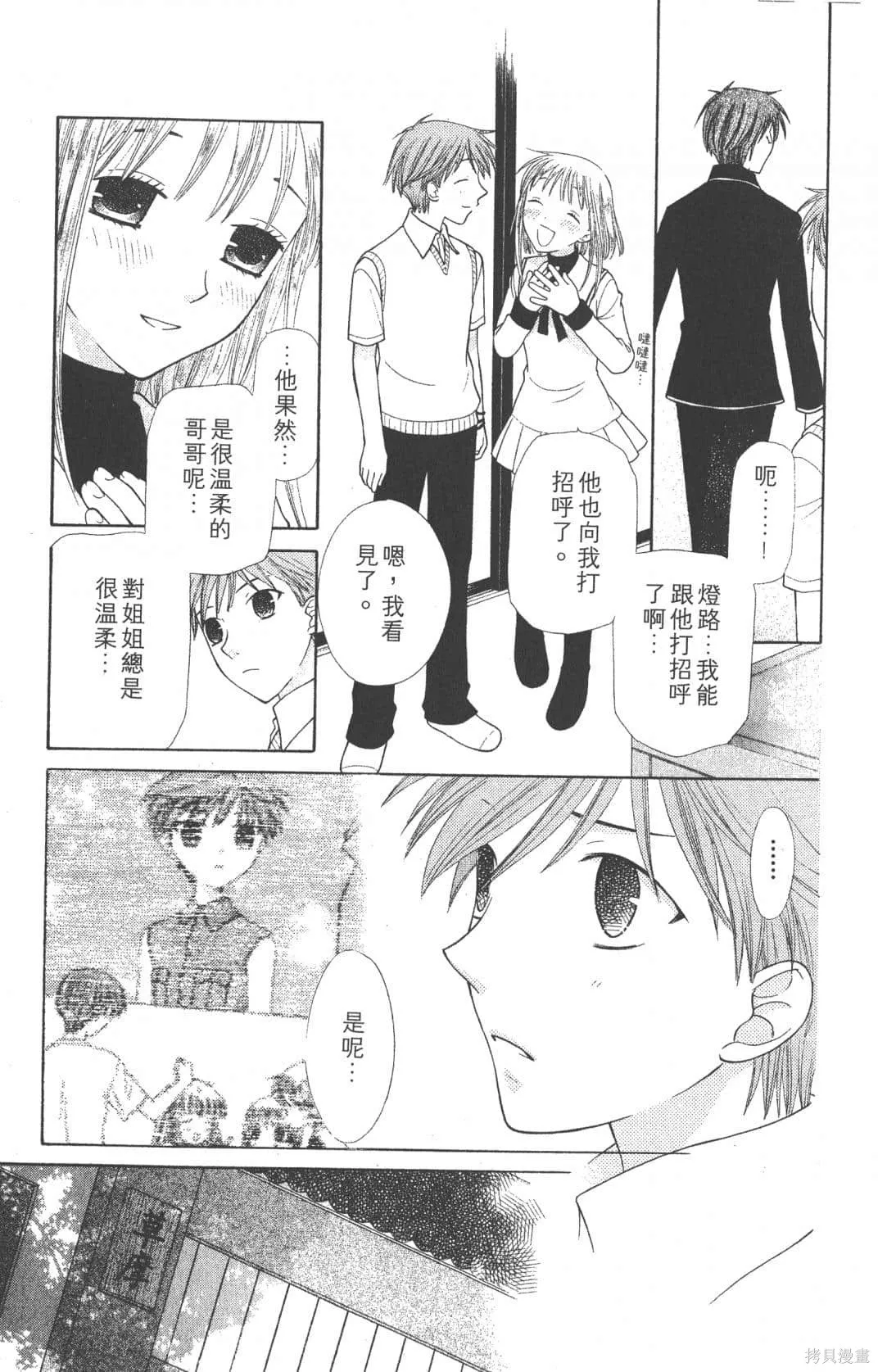 水果籃子,第19卷,第113张