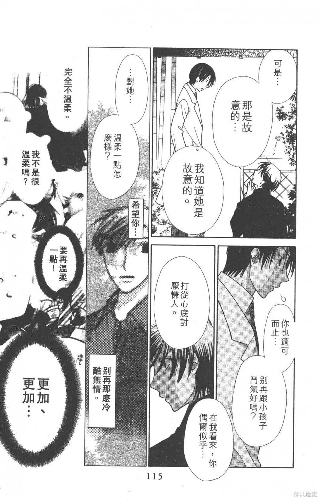 水果籃子,第19卷,第115张