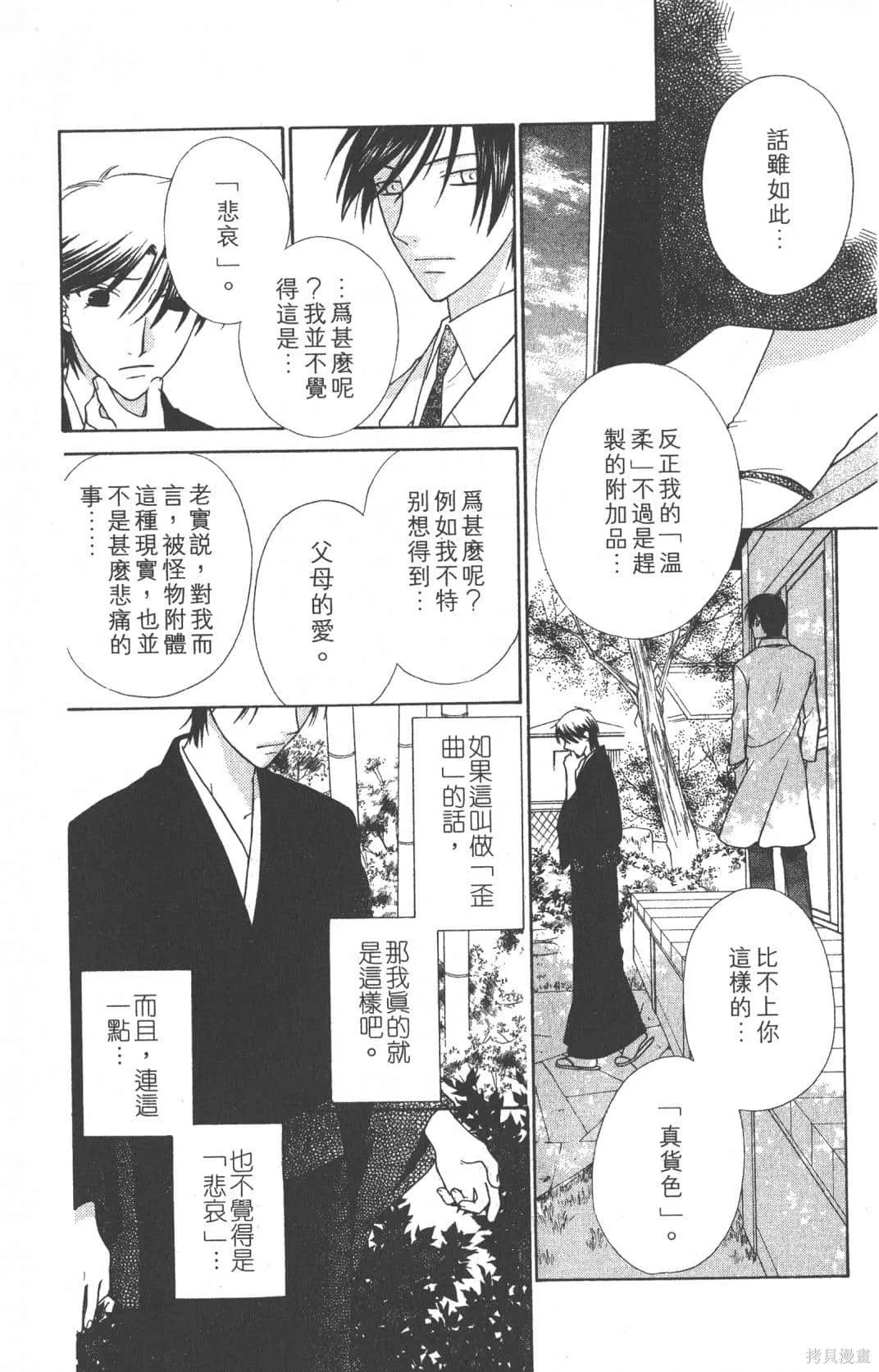 水果籃子,第19卷,第116张
