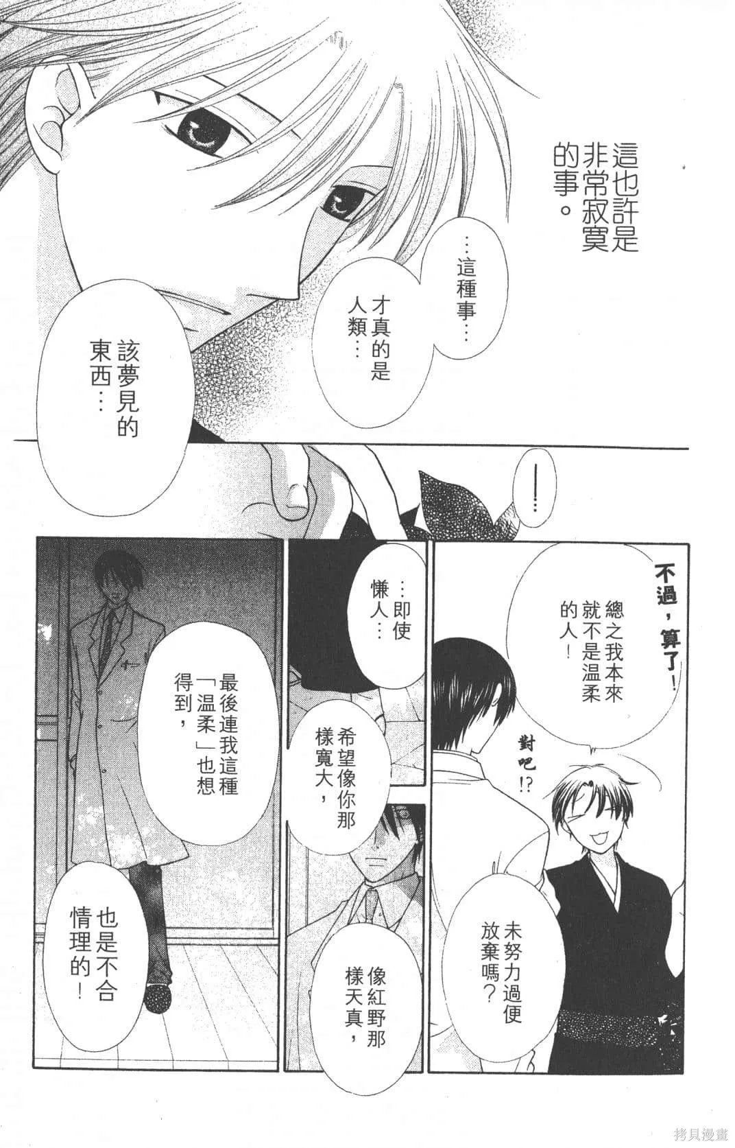 水果籃子,第19卷,第117张