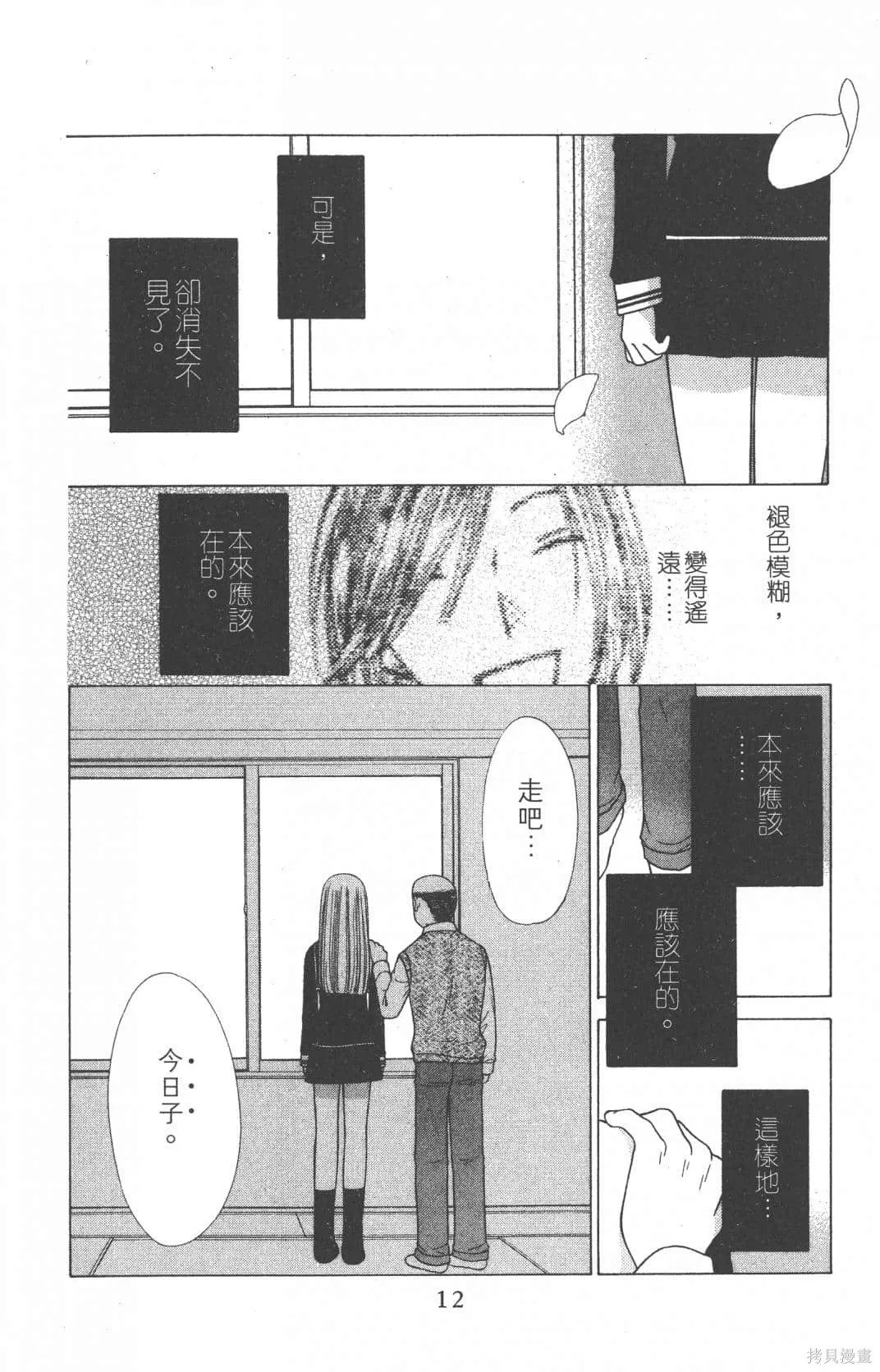 水果籃子,第19卷,第12张