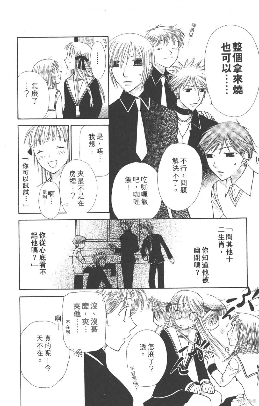 水果籃子,第19卷,第120张