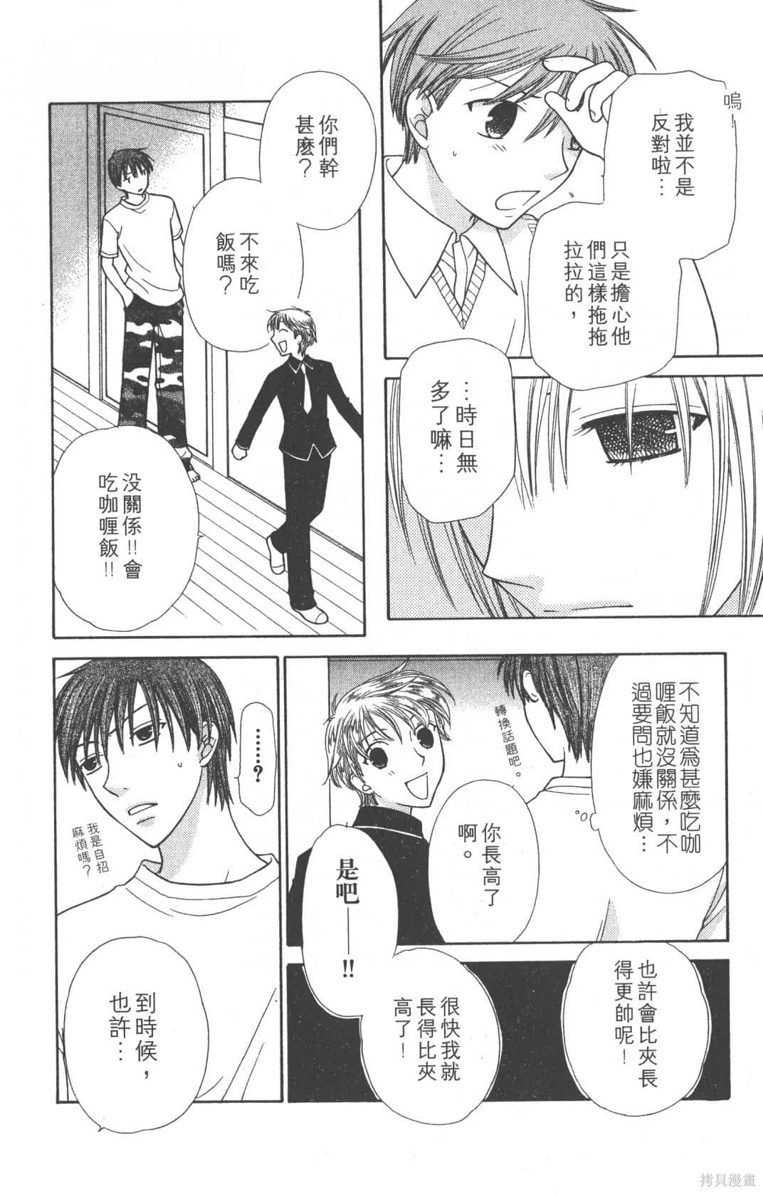水果籃子,第19卷,第122张