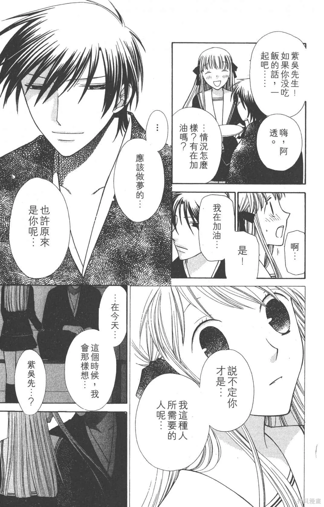 水果籃子,第19卷,第127张