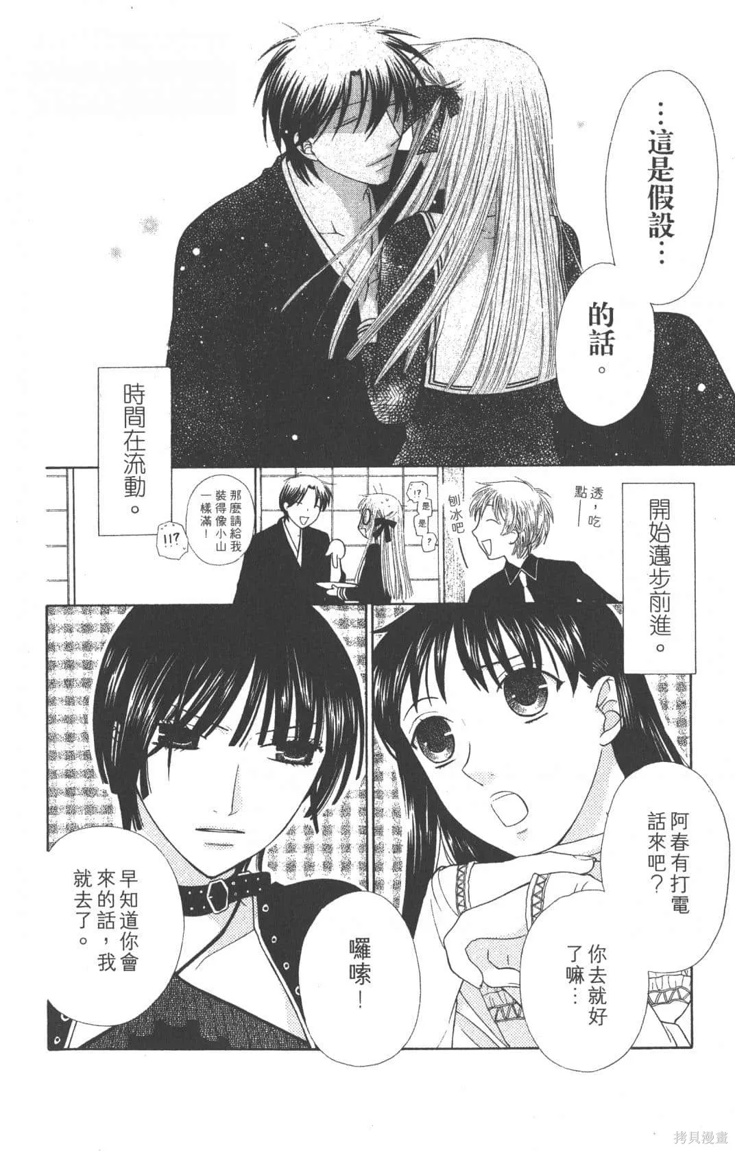 水果籃子,第19卷,第128张