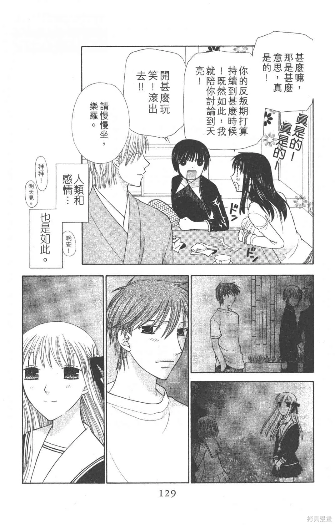 水果籃子,第19卷,第129张