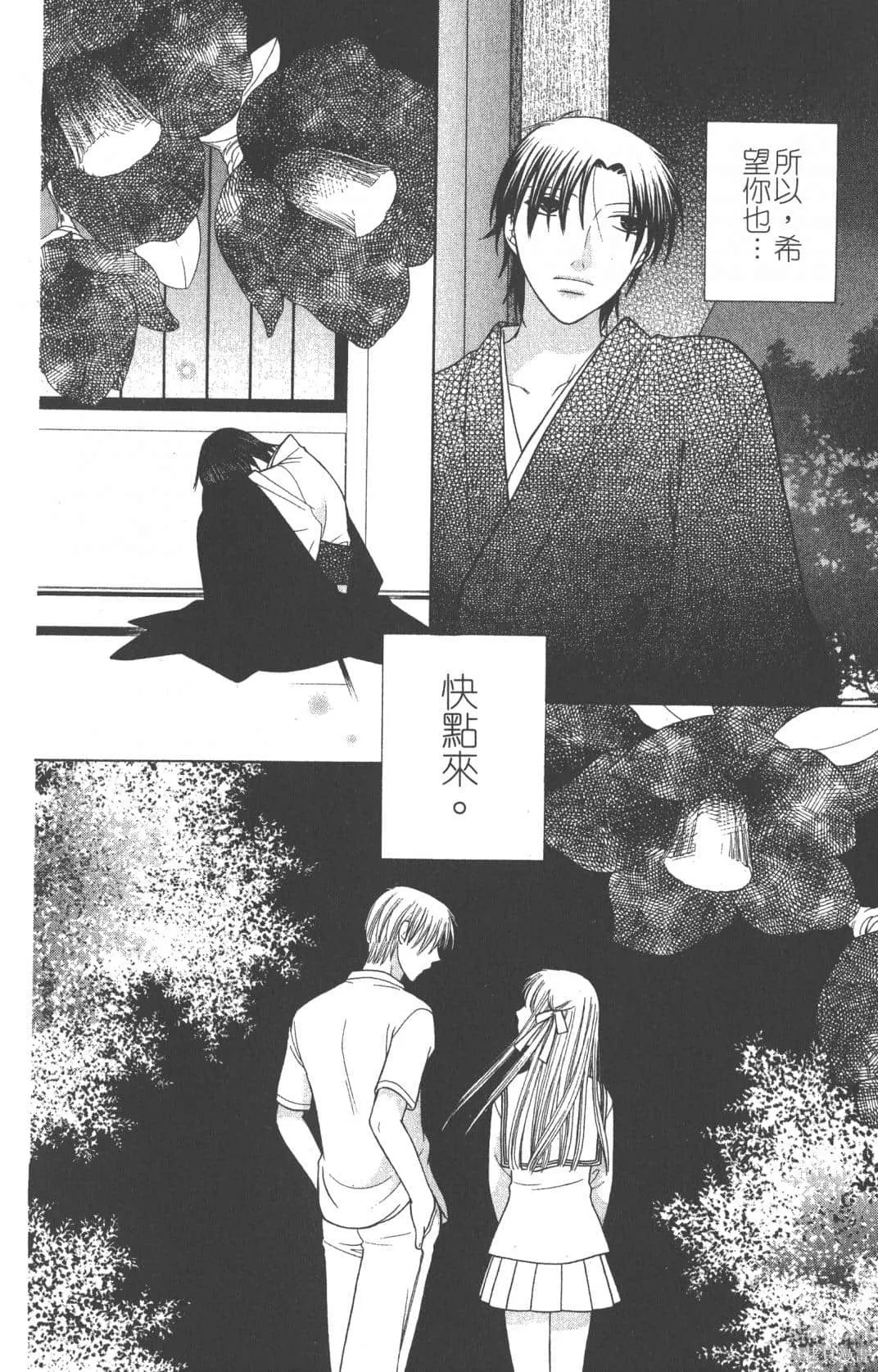 水果籃子,第19卷,第130张