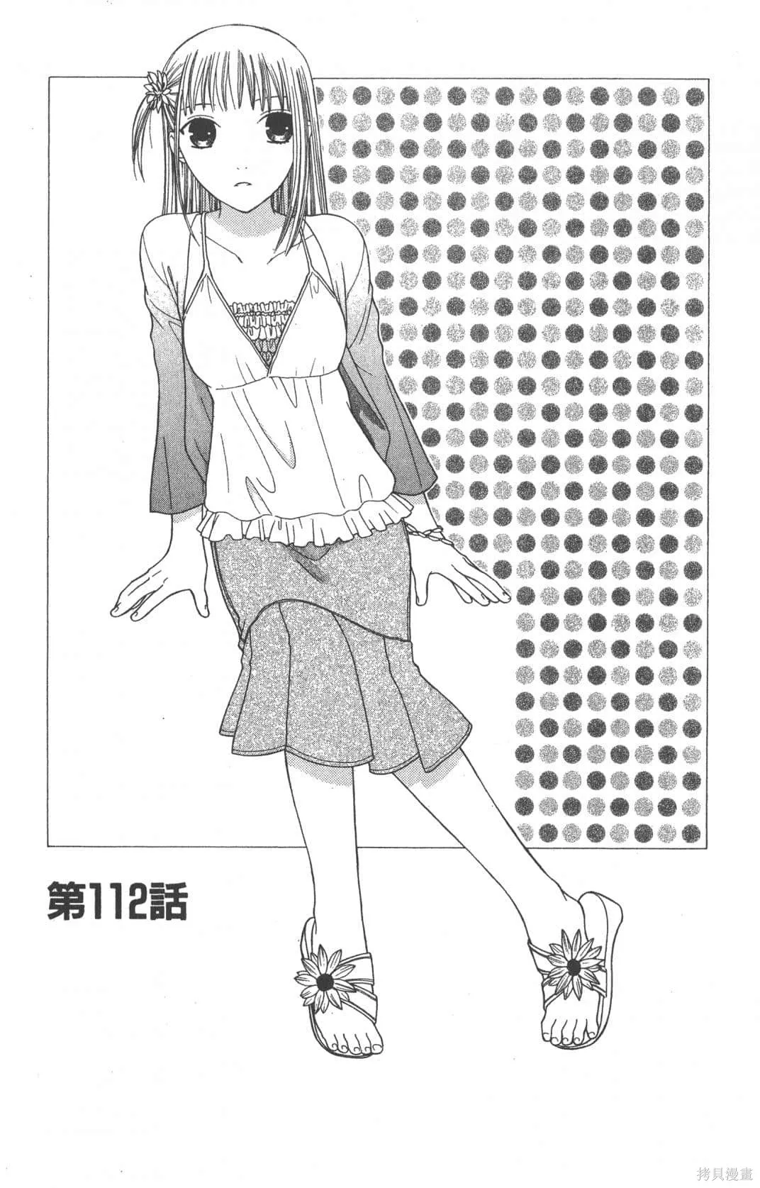 水果籃子,第19卷,第131张