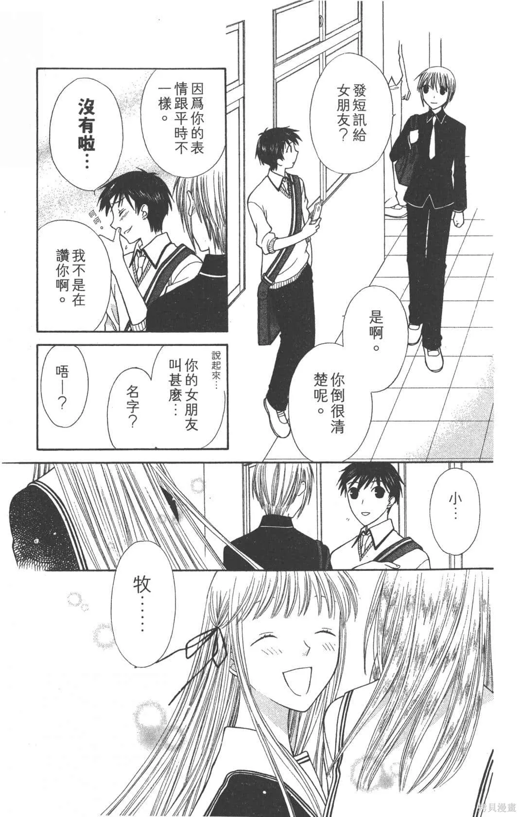 水果籃子,第19卷,第133张
