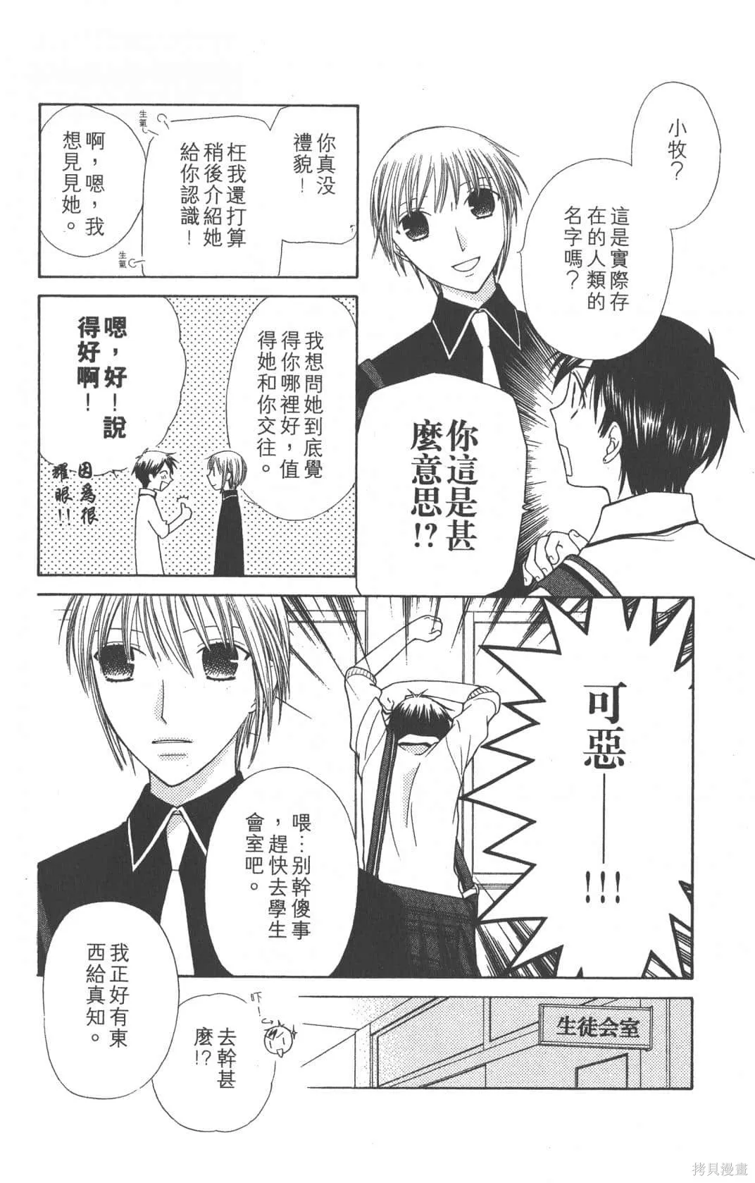 水果籃子,第19卷,第134张