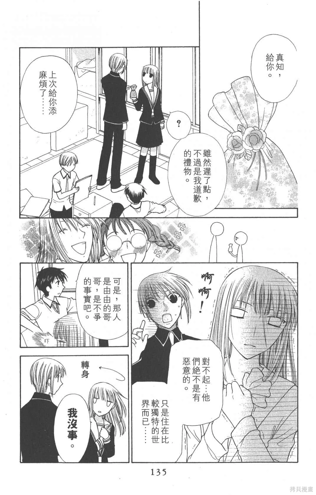水果籃子,第19卷,第135张