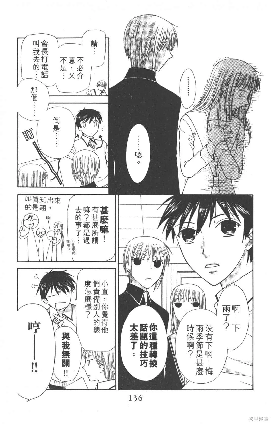 水果籃子,第19卷,第136张