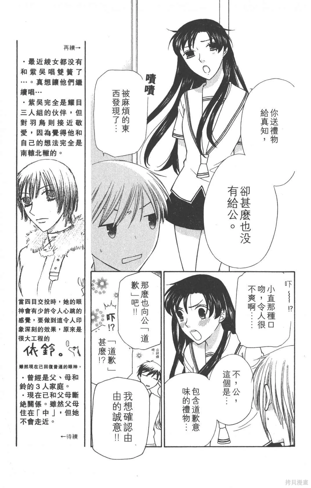 水果籃子,第19卷,第137张