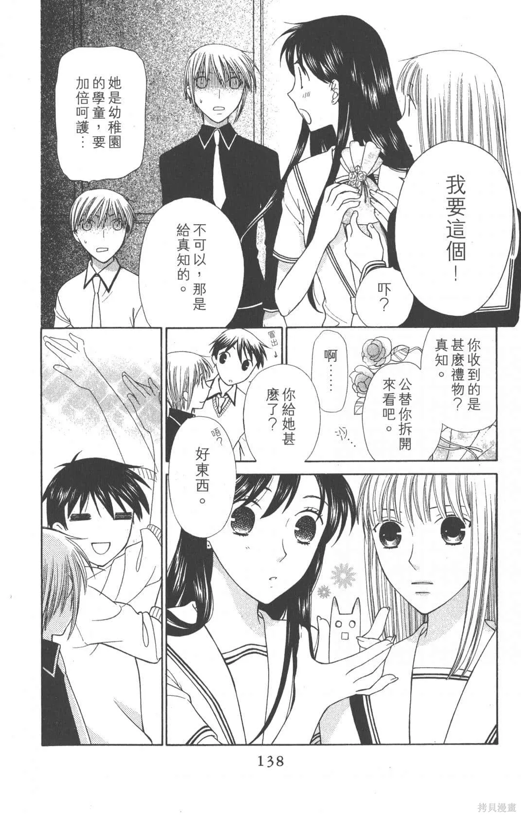 水果籃子,第19卷,第138张