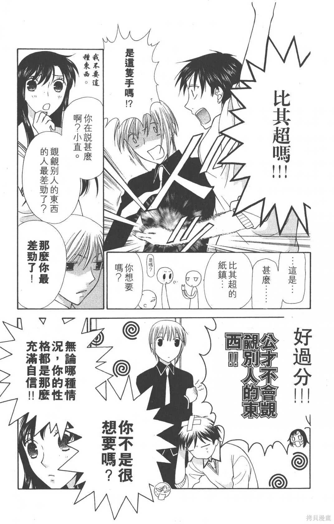 水果籃子,第19卷,第139张