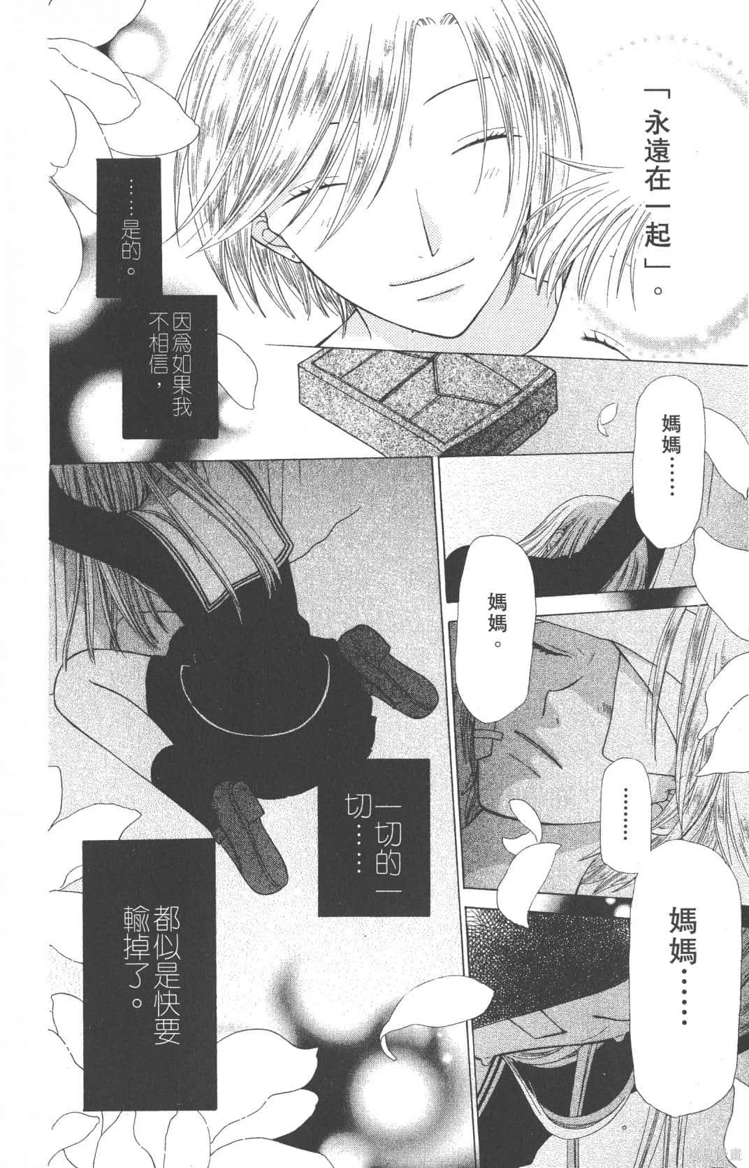 水果籃子,第19卷,第14张