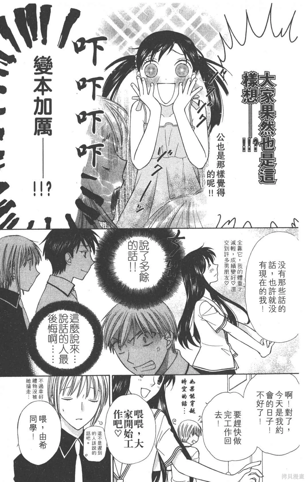 水果籃子,第19卷,第141张