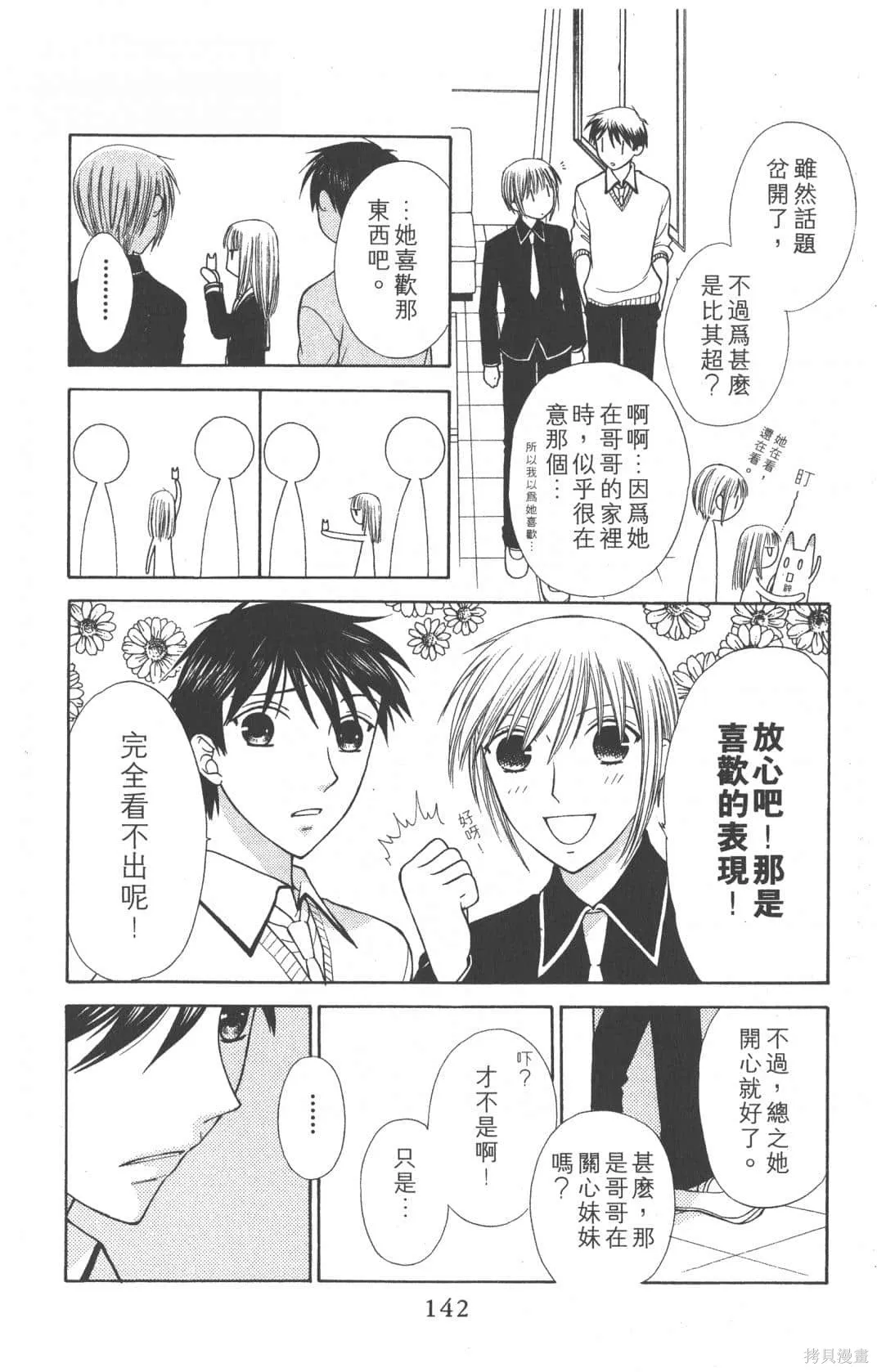 水果籃子,第19卷,第142张