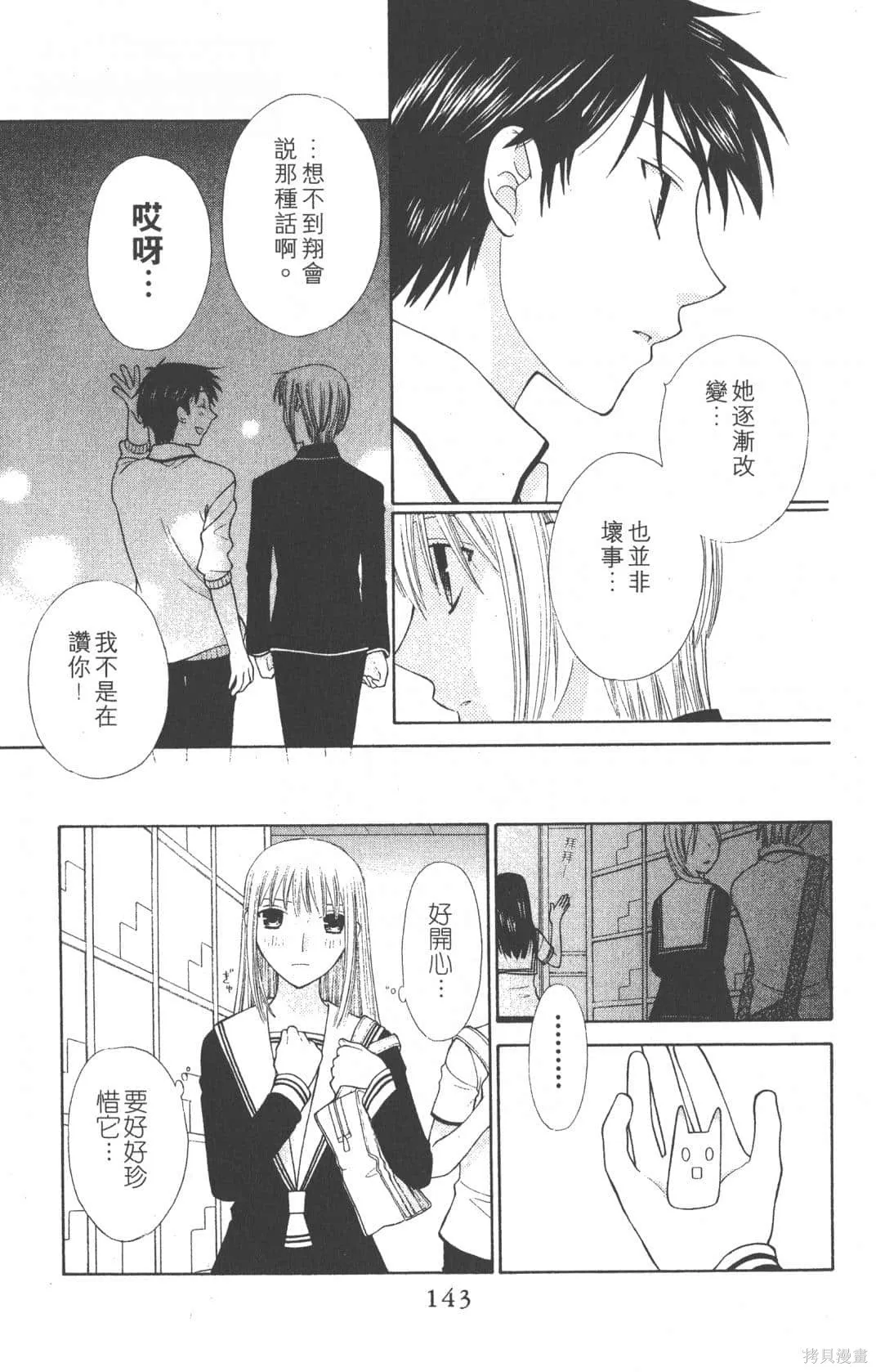 水果籃子,第19卷,第143张