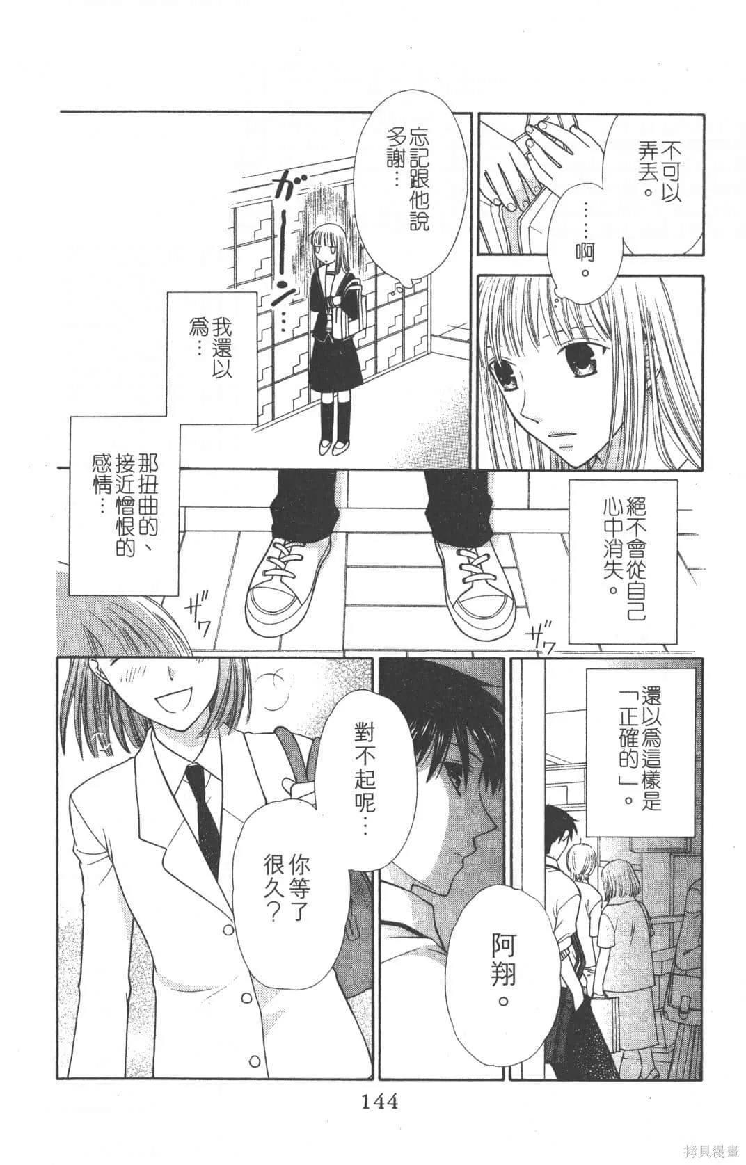 水果籃子,第19卷,第144张