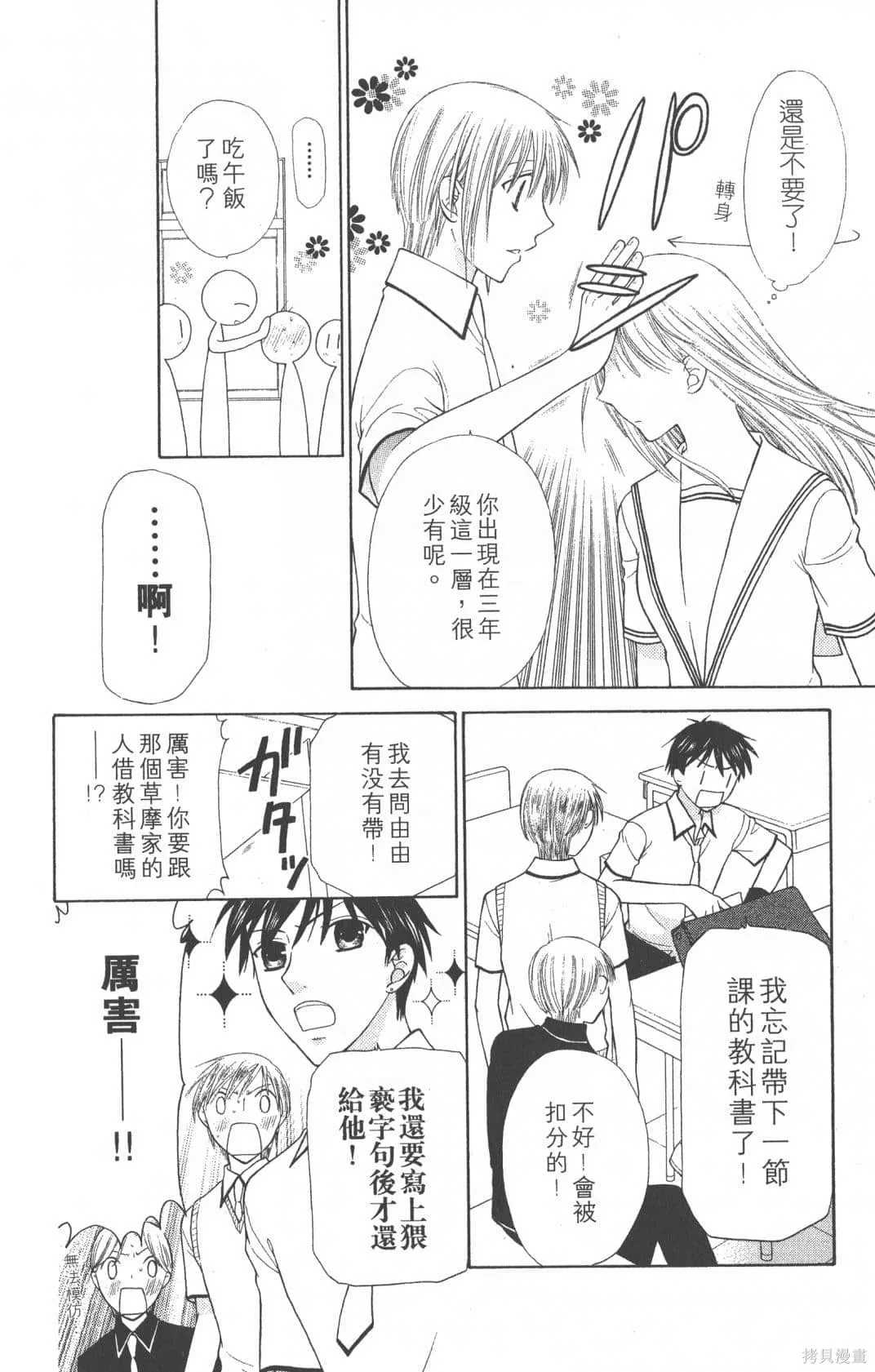 水果籃子,第19卷,第146张
