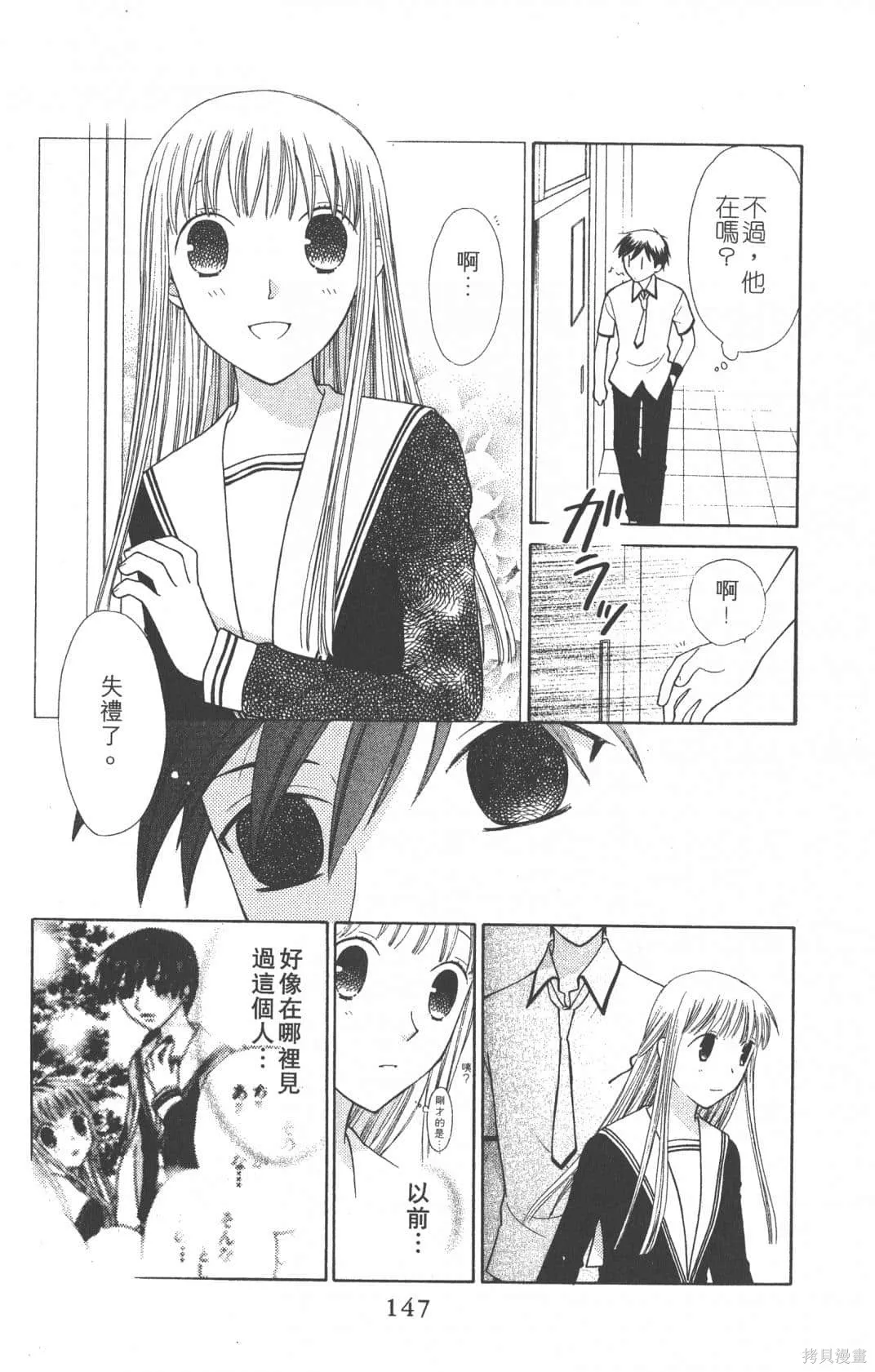 水果籃子,第19卷,第147张