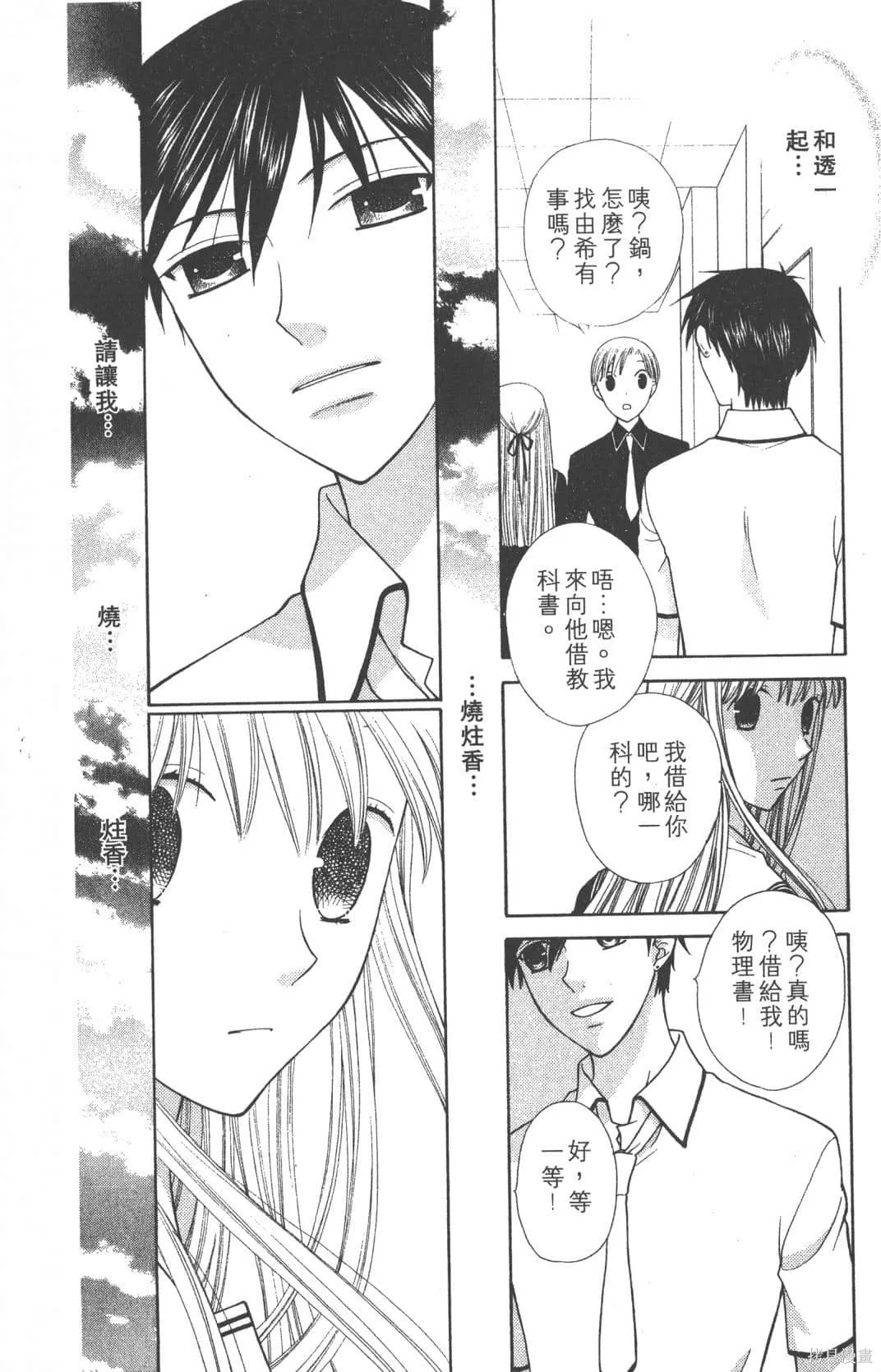 水果籃子,第19卷,第148张