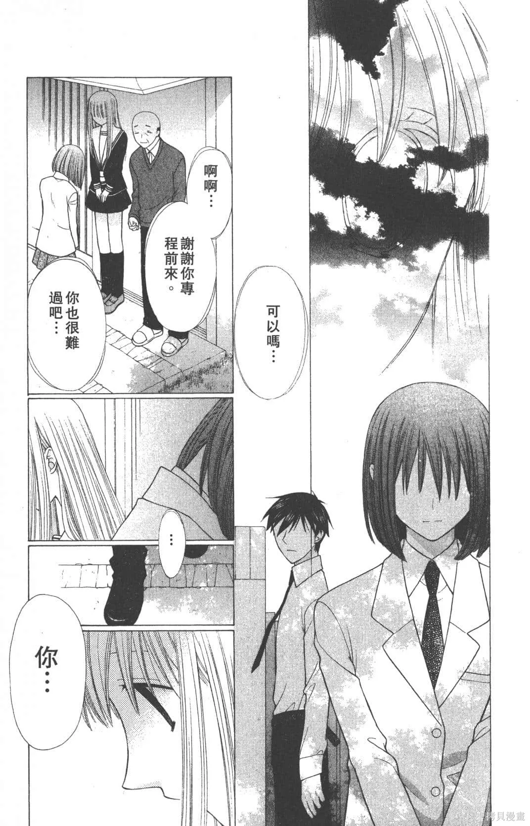 水果籃子,第19卷,第149张