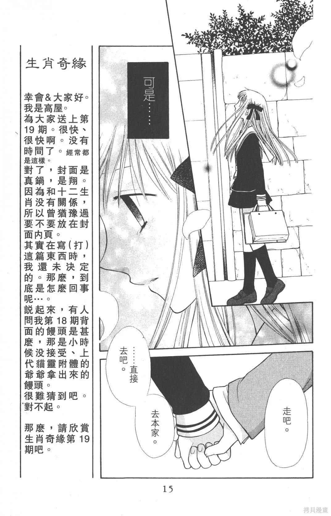 水果籃子,第19卷,第15张