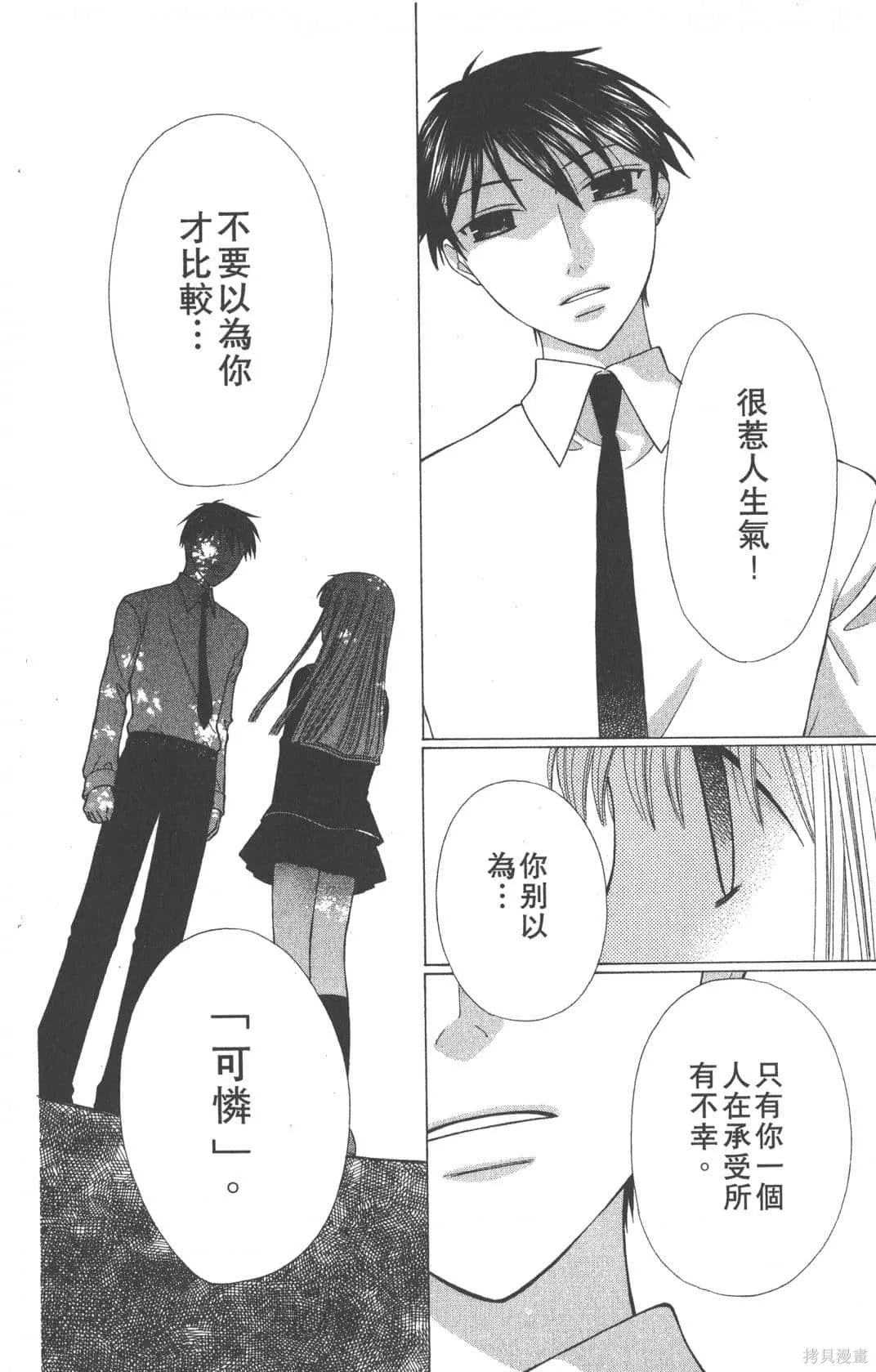 水果籃子,第19卷,第150张