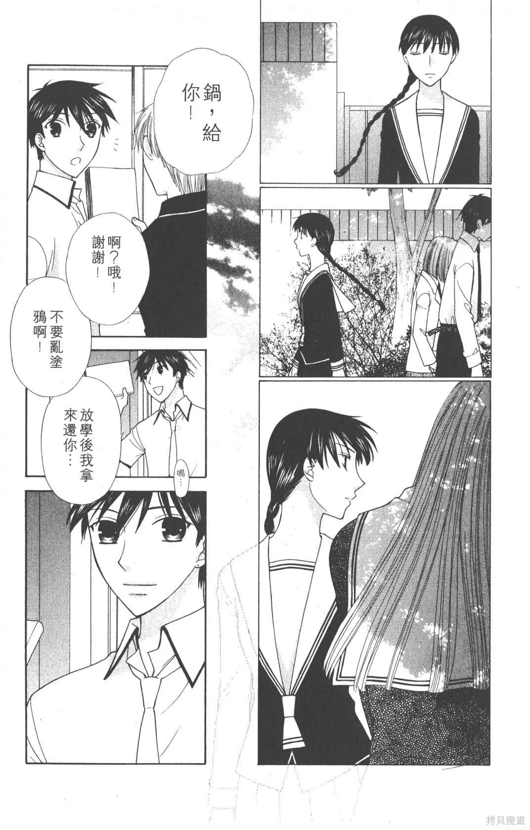 水果籃子,第19卷,第151张