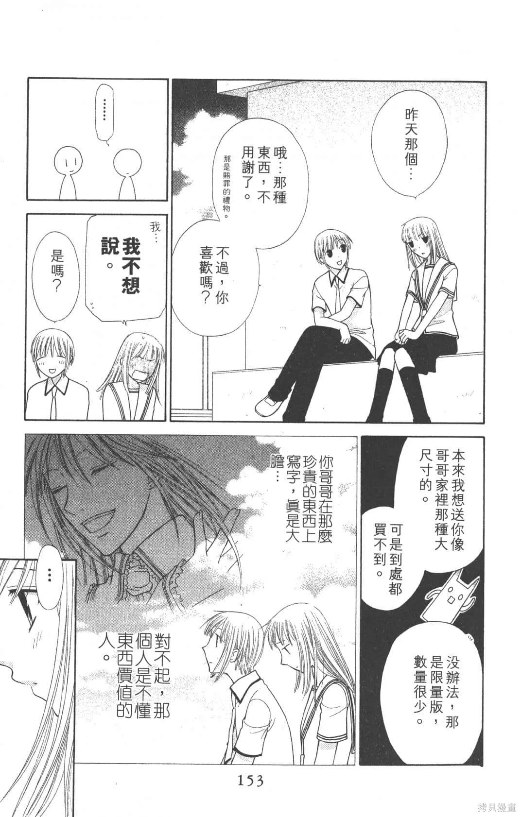 水果籃子,第19卷,第153张