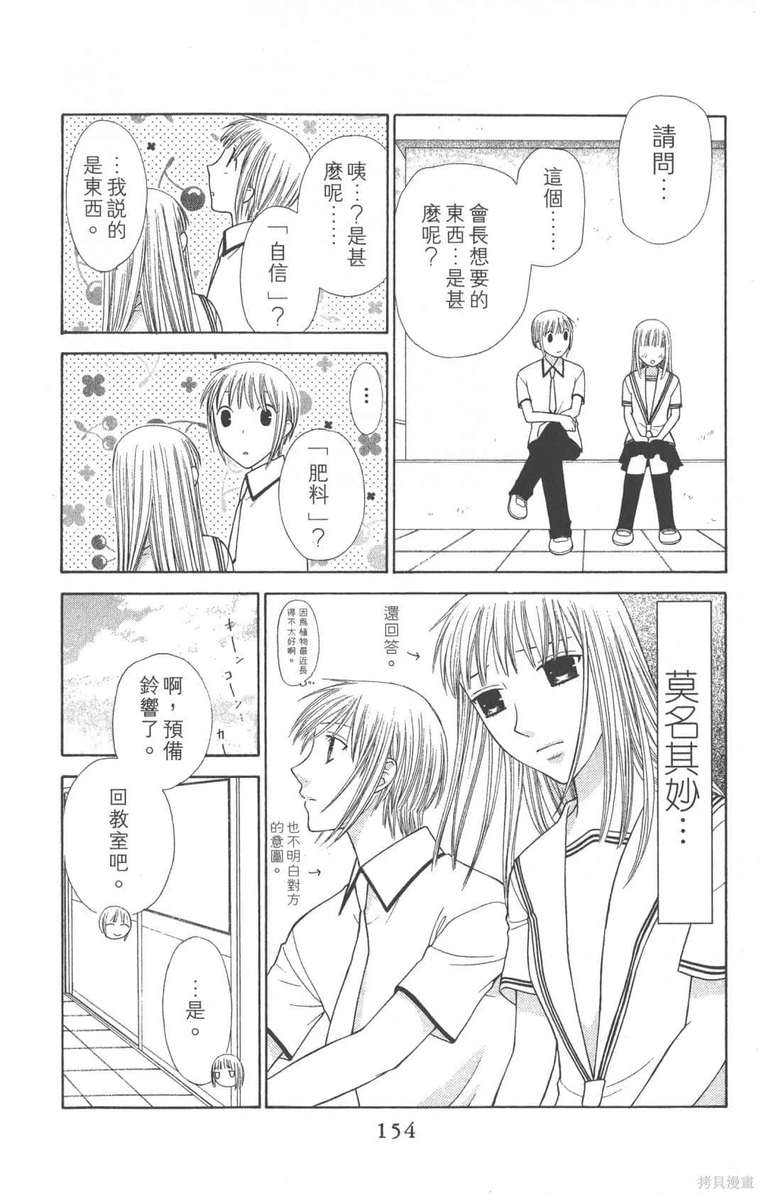 水果籃子,第19卷,第154张