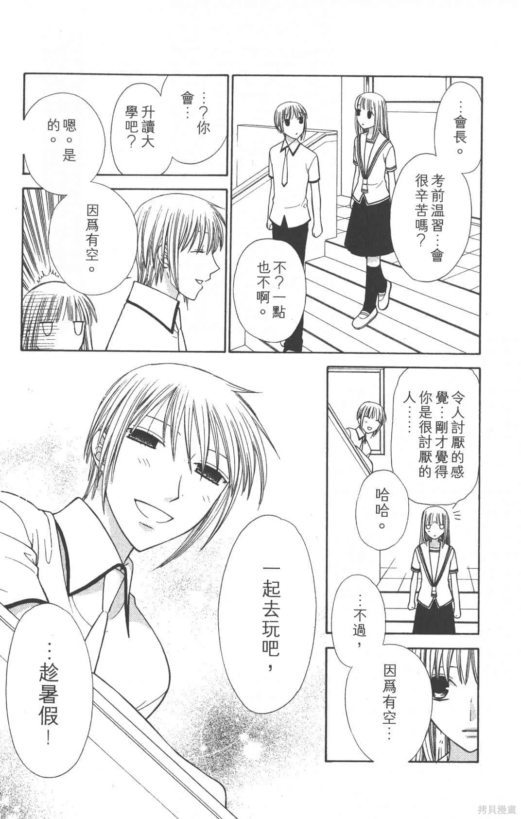水果籃子,第19卷,第155张