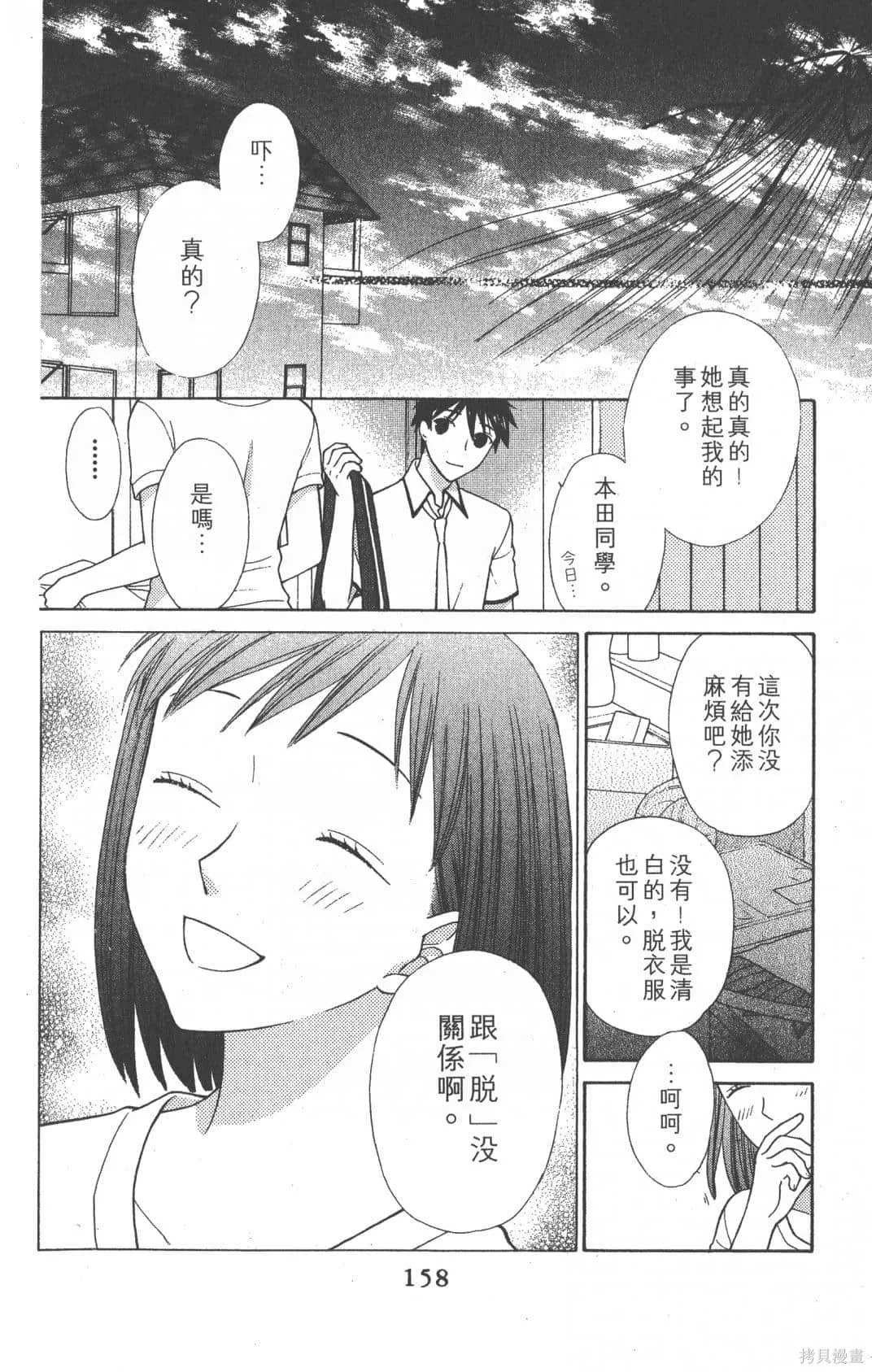 水果籃子,第19卷,第158张